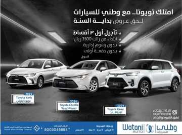 عروض معرض وطني للسيارات الرياض اليوم 4 فبراير 2024 الموافق 23 رجب 1445 لحق عروض بداية السنة 2 كذلك من عروض