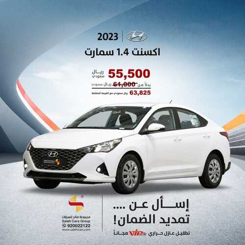 عروض صالح للسيارات الرياض اليوم 9 فبراير 2024 الموافق 28 رجب 1445 بداية جديدة مليئة بالتجارب 2 كذلك عروض صالح للسيارات