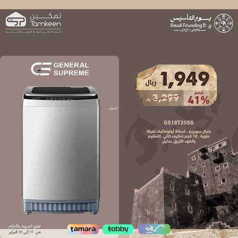 عروض تمكين اليوم الأربعاء 21 فبراير 2024 الموافق 11 شعبان 1445 هـ عروض يوم التأسيس 10 8064088950