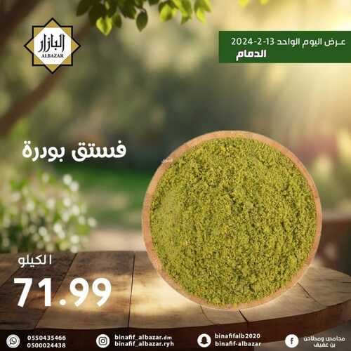 عروض بن عفيف الدمام الثلاثاء 13 فبراير 2024 الموافق 3 شعبان 1445 هـ عروض اليوم الواحد 3 عروض بن عفيف