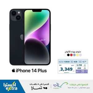 عروض الجوالات اكسترا اليوم 16 فبراير 2024 الموافق 6 شعبان 1445 عروض الشتاء 5 8132188888