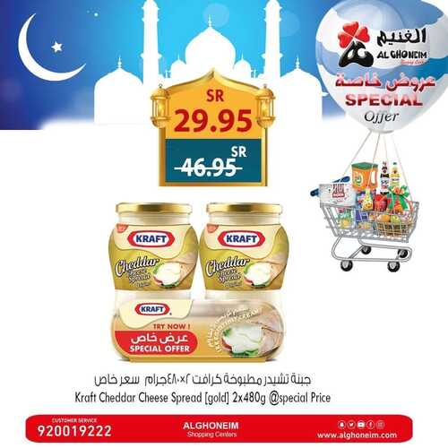 عروض الغنيم لهذا الأسبوع 15 فبراير 2024 الموافق 5 شعبان 1445 هـ عروض رمضان 5 8134556536
