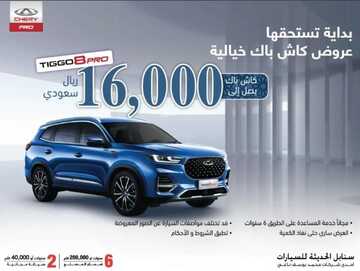 عروض سنابل السيارات الحديثة الرياض اليوم 11 فبراير 2024 الموافق 1 شعبان 1445 بداية تستحقها 5 كذلك من عروض
