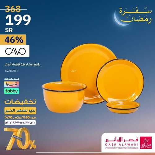 عروض قصر الاواني السبت 10 فبراير 2024 الموافق 29 رجب 1445 هـ تخفيضات غير لشهر الخير 6 8177441454