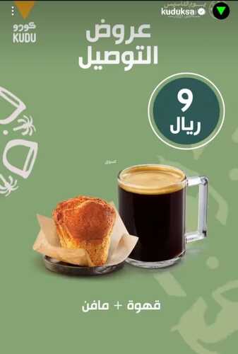 عروض مطعم كودو الأحد 18 فبراير 2024 مـ الموافق 8 شعبان 1445 هــ عروض يوم التأسيس 3 8192327873