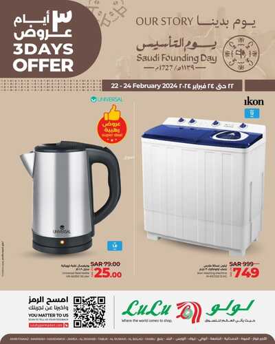 عروض لولو جدة اليوم الجمعة وحتى 24 فبراير 2024 عروض يوم التأسيس 6 8198994663