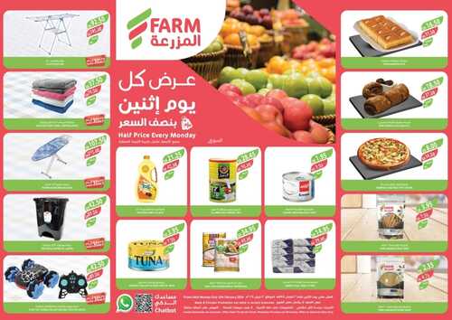 عروض أسواق المزرعة الجنوبية اليوم الاثنين 12 فبراير 2024 الموافق 2 شعبان 1445 عروض طازجة 2 8214712797
