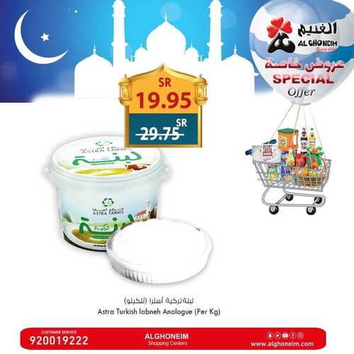 عروض الغنيم لهذا الأسبوع 15 فبراير 2024 الموافق 5 شعبان 1445 هـ عروض رمضان 4 8216547973