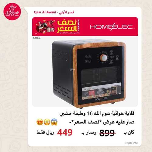عروض قصر الاواني السبت 3 فبراير 2024 الموافق 22 رجب 1445 هـ عروض نصف السعر 8 8287031781