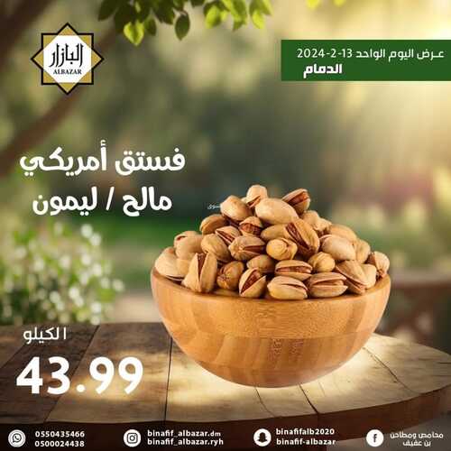 عروض بن عفيف الدمام الثلاثاء 13 فبراير 2024 الموافق 3 شعبان 1445 هـ عروض اليوم الواحد 7 8380844469