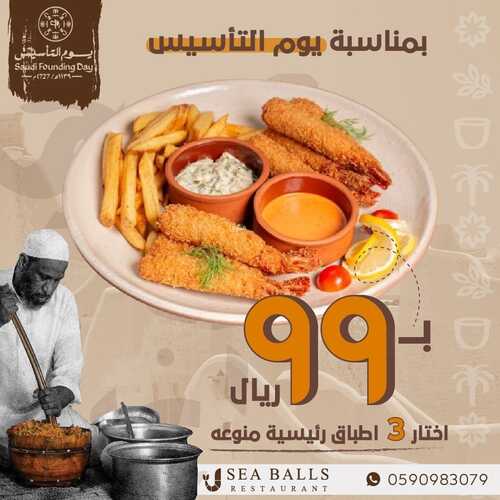 عروض يوم التأسيس فبراير: عروض مطعم سي بولز للمأكولات البحرية 2 8382296776