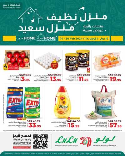 عروض لولو تبوك العروض الأسبوعية 14 فبراير 2024 الموافق 4 شعبان 1445 منزل نظيف - منزل سعيد 2 8384685532