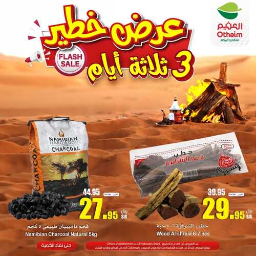 عروض العثيم الويكند اليوم الخميس 1 فبراير وحتى 2 فبراير 2024 عرض خطير ل 3 أيام 3 8458892224