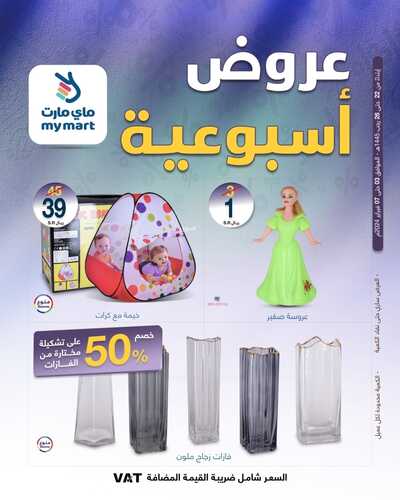 عروض ماي مارت الرياض الأسبوعية السبت 3 فبراير وحتى 7 فبراير 2024 عروض الاسبوع 5 8471542695