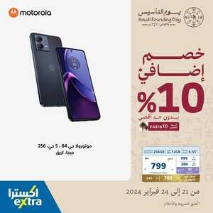 عروض الجوالات اكسترا الخميس 22 فبراير 2024 الموافق 12 شعبان 1445 عروض الخصومات 4 8490498877