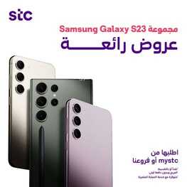 عروض الجوالات S.T.C اليوم 26 فبراير 2024 الموافق 16 شعبان 1445 عروض رائعة 6 850021793