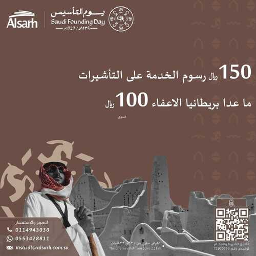 عروض الصرح للطيران الجمعة 23 فبراير 2024 الموافق 13 شعبان 1445 عروض يوم التأسيس 2 عروض الصرح الجمعة
