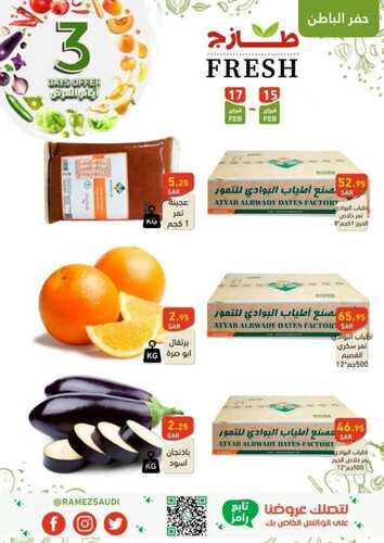 عروض رامز حفر الباطن اليوم الخميس 15 فبراير 2024 عروض السوق الرمضاني & الويكند الطازج 3 8551588255
