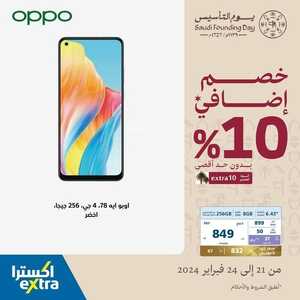 عروض الجوالات اكسترا الخميس 22 فبراير 2024 الموافق 12 شعبان 1445 عروض الخصومات 6 8628638506