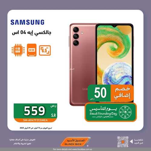 عروض الصندوق الأسود اليوم 18 فبراير 2024 الموافق 8 شعبان 1445 هـ عروض يوم التأسيس 10 8629080289