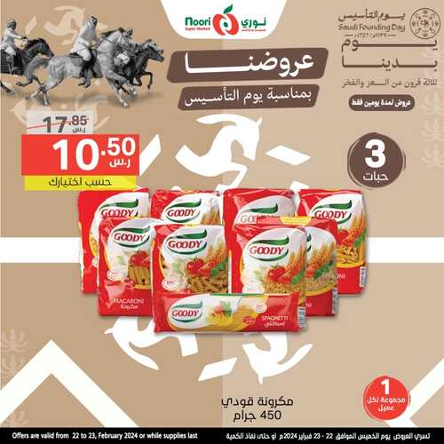 عروض نوري اليوم الخميس 22 فبراير 2024 | 12 شعبان 1445 عروض يوم التأسيس 13 8654854492