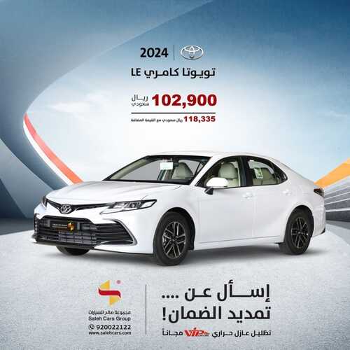 عروض صالح للسيارات الرياض اليوم 18 فبراير 2024 الموافق 8 شعبان 1445 قيادة متطورة 2 كذلك عروض صالح للسيارات