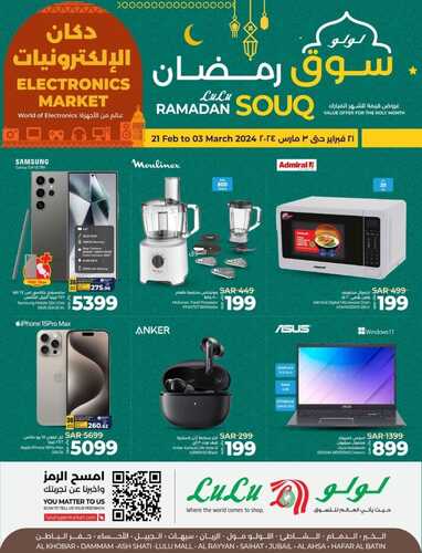 عروض الجوالات لولو الدمام اليوم 23 فبراير 2024 الموافق 13 شعبان 1445 عروض رمضان 8 8676202427