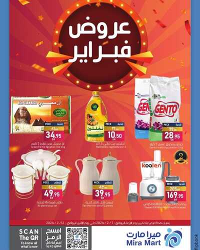 عروض ميرا مارت الخميس الأسبوعية 8 فبراير 2024 الموافق 27 رجب 1445 عروض فبراير 2 عروض ميرا مارت