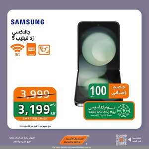 عروض الجوالات الصندوق الأسود اليوم 16 فبراير 2024 الموافق 6 شعبان 1445 عروض مغرية 7 8717581413