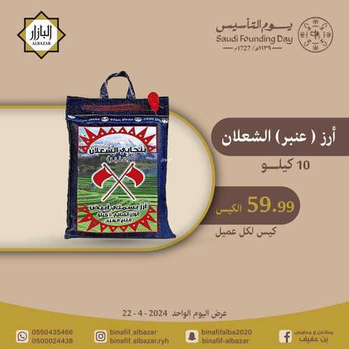 عروض بن عفيف الدمام الخميس 22 فبراير 2024 الموافق 12 شعبان 1445 هـ عروض يوم التأسيس 2 عروض بن عفيف