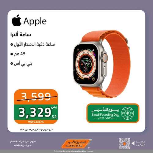 عروض الصندوق الأسود اليوم 18 فبراير 2024 الموافق 8 شعبان 1445 هـ عروض يوم التأسيس 9 8838579650