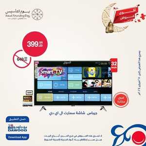 أحدث عروض الشاشات بن داود اليوم 22 فبراير 2024 الموافق 12 شعبان 1445 أقوى العروض 2 8839687679