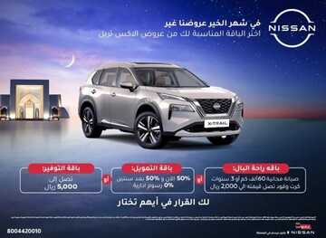 عروض بترومين نيسان للسيارات الرياض اليوم 26 فبراير 2024 الموافق 16 شعبان 1445 في شهر الخير عروضنا غير 5 كذلك عروض