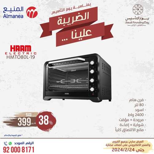 عروض المنيع يوم التأسيس الأسبوعية 16 فبراير 2024 الموافق 6 شعبان 1445 ثلاثة قرون من العز والفخر 4 8867700451