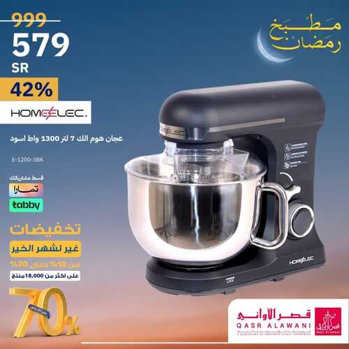 عروض قصر الاواني الخميس 8 فبراير 2024 الموافق 27 رجب 1445 هـ تخفيضات غير لشهر الخير 5 8886534174