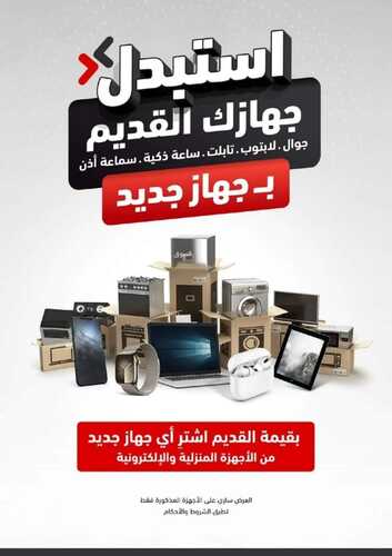 عروض الشتاء والصيف اليوم 18 فبراير 2024 الموافق 8 شعبان 1445 هـ عروض يوم التأسيس 11 8890121264