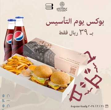 عروض يوم التأسيس 2024 : عروض مطعم أصل البرجر 2 عروض يوم التأسيس 2024