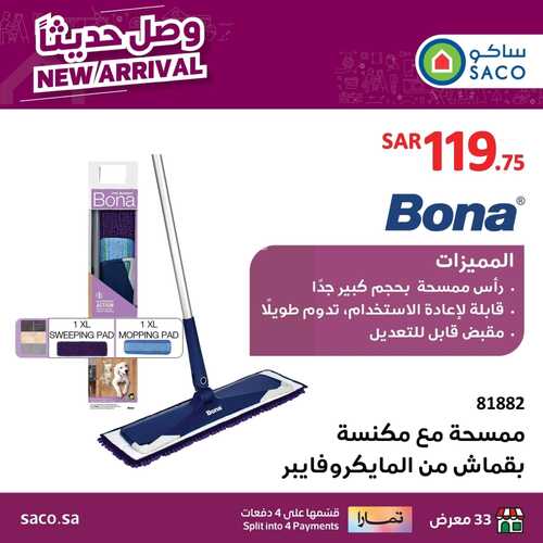 عروض ساكو السعودية اليوم الأحد 4 فبراير 2024 الموافق 23 رجب 1445 عروض وصلت حديثاً 5 8926820256
