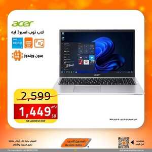 عروض اللابتوبات الصندوق الأسود اليوم 9 فبراير 2024 الموافق 28 رجب 1445 عروض التوفير 5 8973358306