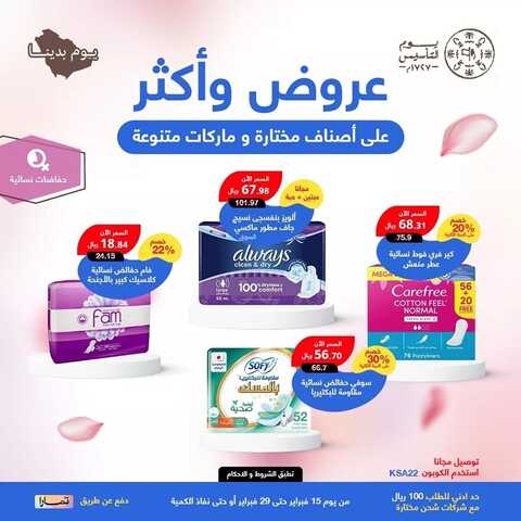 عروض يوم التأسيس من صيدلية العادل القصيم اليوم 25 فبراير 2024 الموافق 15 شعبان 1445 7 9016812538