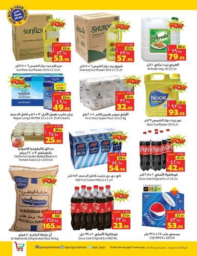 عروض ليان هايبر الدمام الأسبوعية السبت 10 فبراير وحتى 21 فبراير 2024 عروض 5 10 20 ريال 8 9040468459