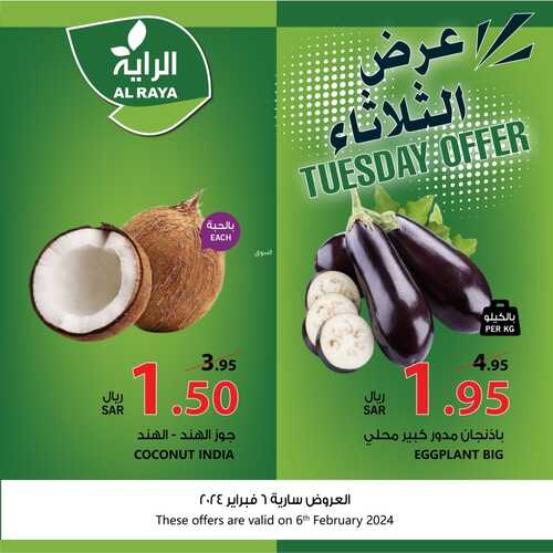 عروض الراية ليوم الثلاثاء 6 فبراير 2024 الموافق 25 رجب 1445 عروض فريش 6 9044446547