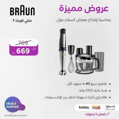 عروض أحمد عبد الواحد لهذا السبت 3 فبراير 2024 الموافق 22 رجب 1445 هـ عروض مميزة 7 9045273813
