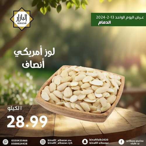 عروض بن عفيف الدمام الثلاثاء 13 فبراير 2024 الموافق 3 شعبان 1445 هـ عروض اليوم الواحد 8 9047175790