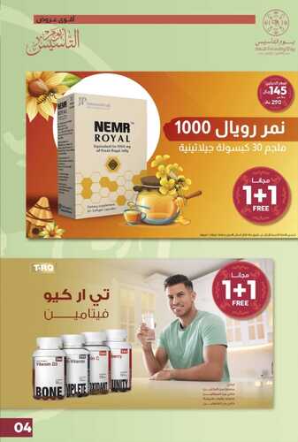 عروض يوم التأسيس من صيدلية المتحدة جدة اليوم 24 فبراير 2024 الموافق 14 شعبان 1445 8 9058033219