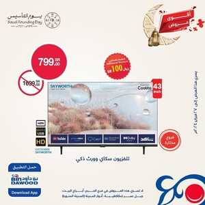 أحدث عروض الشاشات بن داود اليوم 22 فبراير 2024 الموافق 12 شعبان 1445 أقوى العروض 5 9092635023