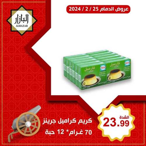 عروض بن عفيف الدمام الأحد 25 فبراير 2024 الموافق 15 شعبان 1445 هـ عرض لمدة يوم 5 9099571734