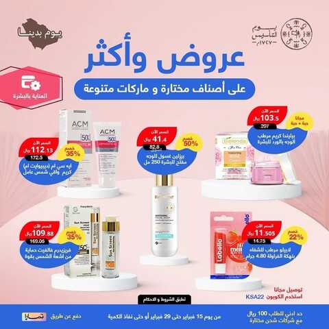عروض يوم التأسيس من صيدلية العادل القصيم اليوم 25 فبراير 2024 الموافق 15 شعبان 1445 6 910469767