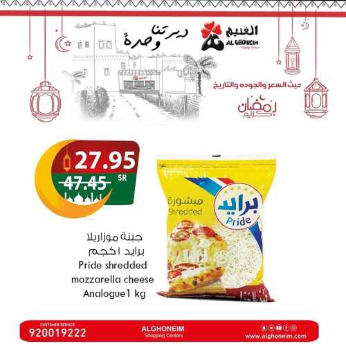 عروض الغنيم الجمعة 23 فبراير 2024 الموافق 13 شعبان 1445 هـ استعد لشهر الخير 3 9131206702