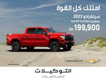 عروض التوكيلات العالمية للسيارات الرياض اليوم 4 فبراير 2024 الموافق 23 رجب 1445 امتلك كل القوة 5 عروض التوكيلات العالمية للسيارات